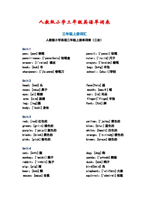 人教版小学三年级英语单词表