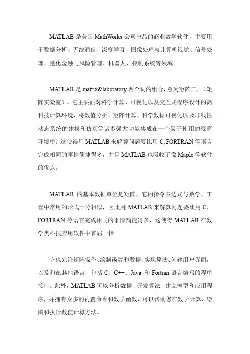 matlab介绍详细