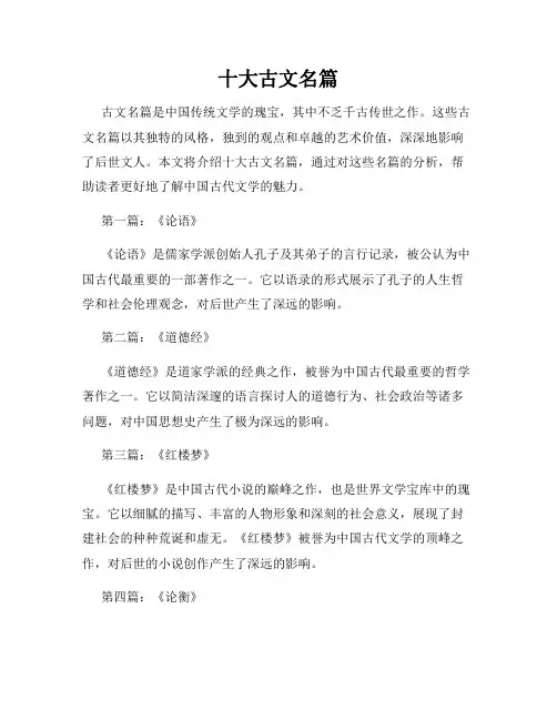 十大古文名篇