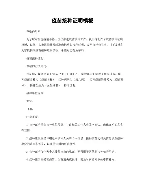 疫苗接种证明模板