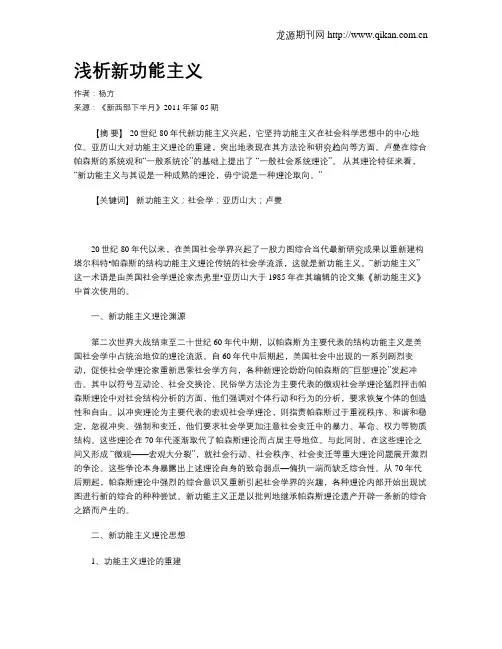 浅析新功能主义