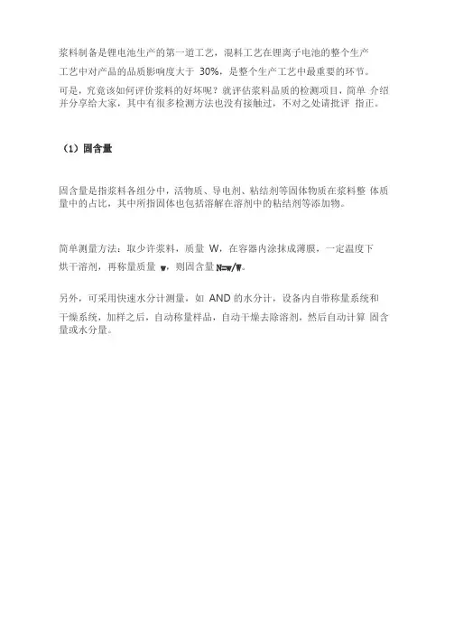锂电池浆料的评价