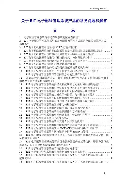 电子配线架技术资料