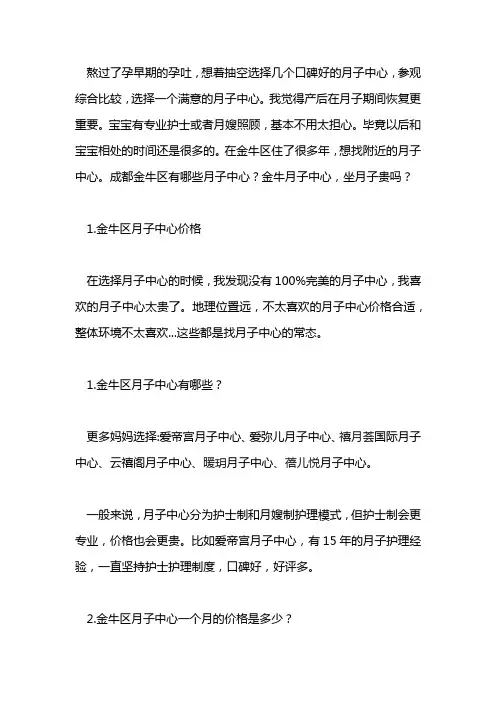 成都金牛月子中心价格收费标准