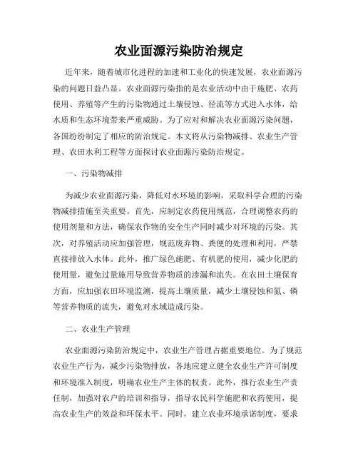 农业面源污染防治规定