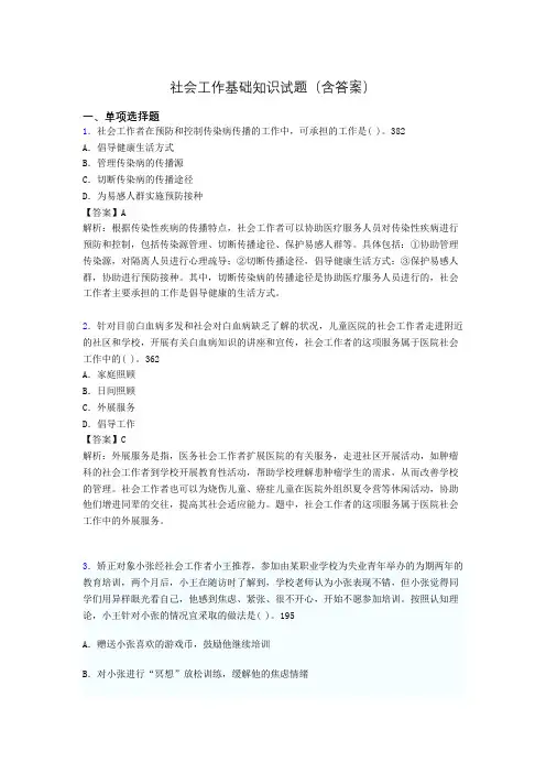 社会工作专业基础知识试题(含答案)aef