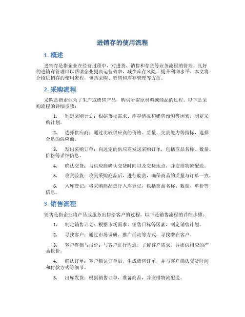 进销存的使用流程