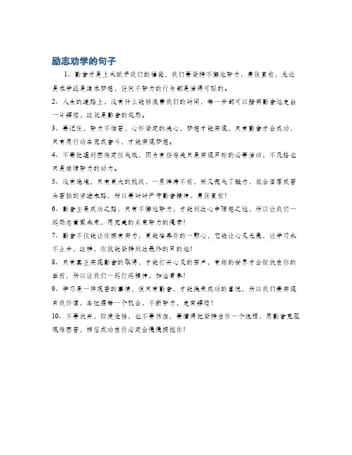 励志劝学的句子
