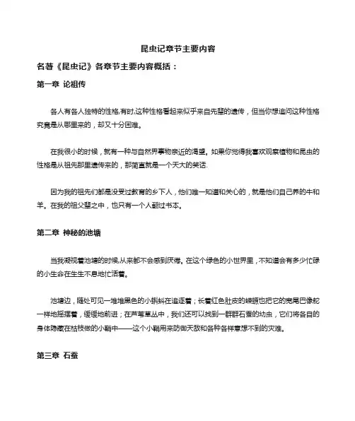 昆虫记章节主要内容