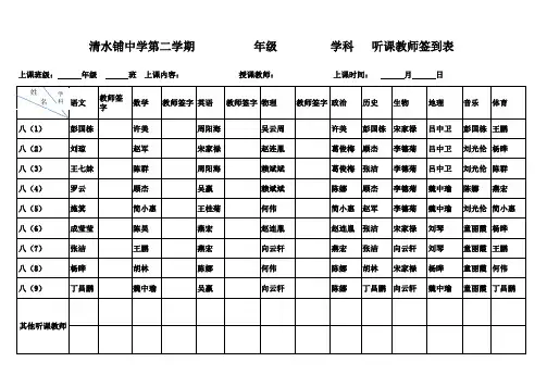 九年级任课教师统计表