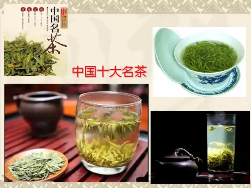 中国十大名茶PPT