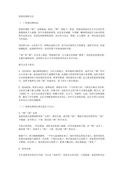 欲扬先抑的方法