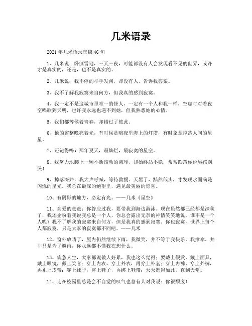 几米语录-专业文档!