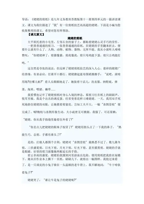 小学六年级语文上册《姥姥的剪纸》课文