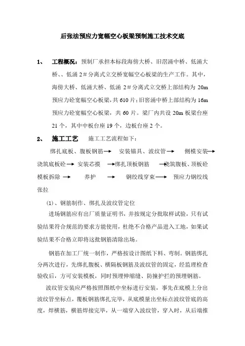 预制空心板施工技术交底资料