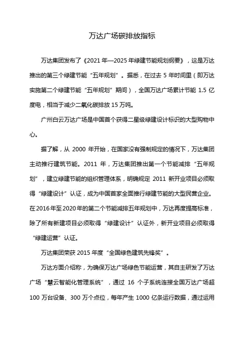 万达广场碳排放指标