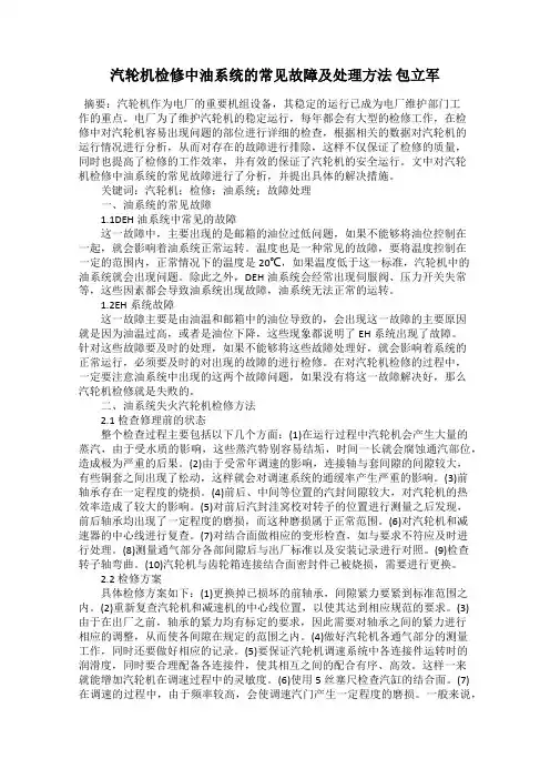 汽轮机检修中油系统的常见故障及处理方法 包立军