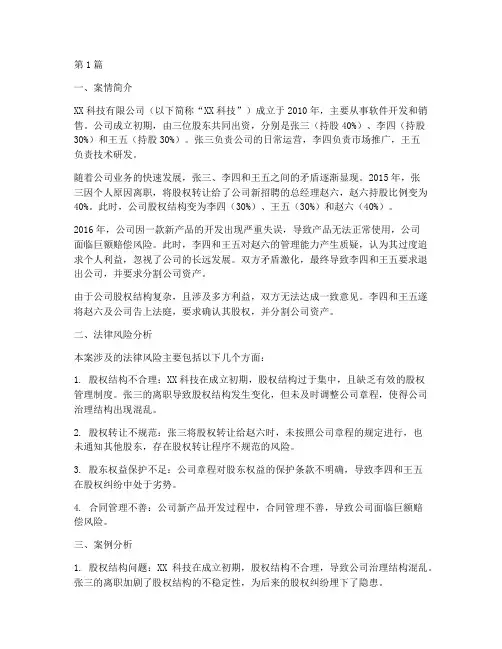 企业经营法律风险案例(3篇)