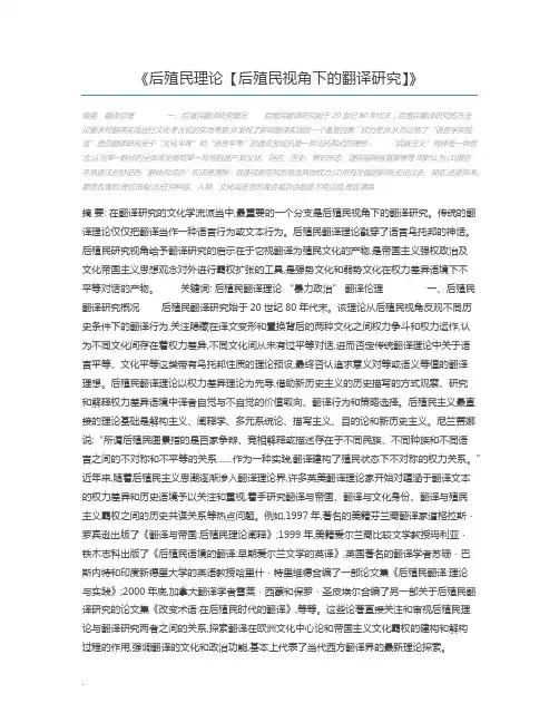 后殖民理论【后殖民视角下的翻译研究】