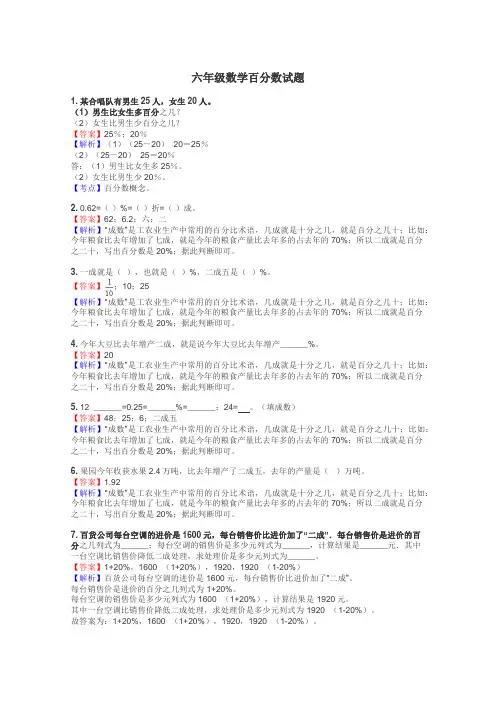 六年级数学百分数试题
