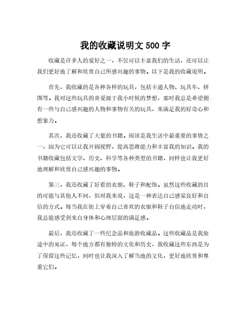 我的收藏说明文500字