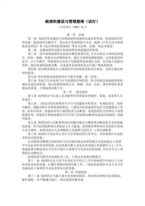 病理科建设与管理指南(试行)