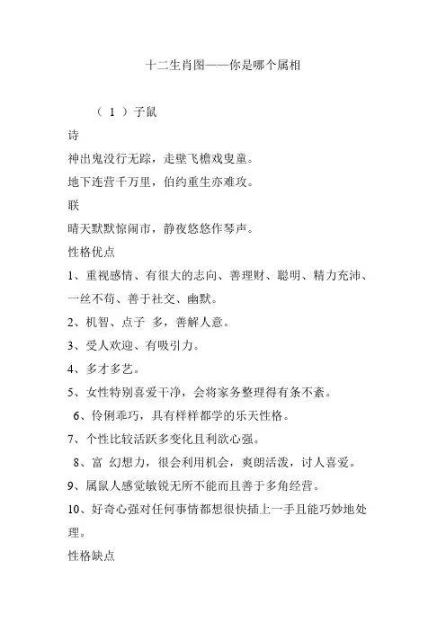 十二生肖图你是哪个属相