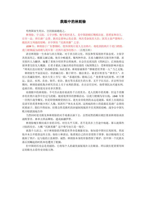 我眼中的林则徐