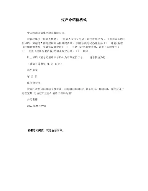 过户介绍信格式
