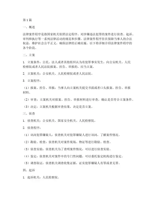 法律案件的程序(3篇)