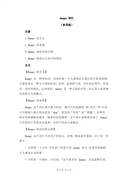 daggy 词汇