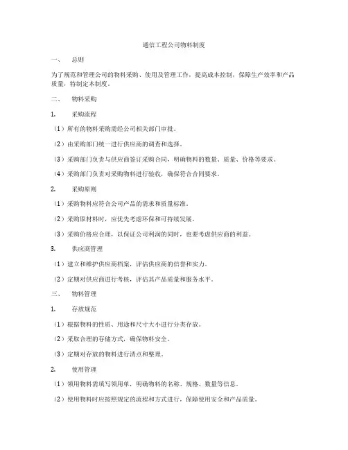 通信工程公司物料制度