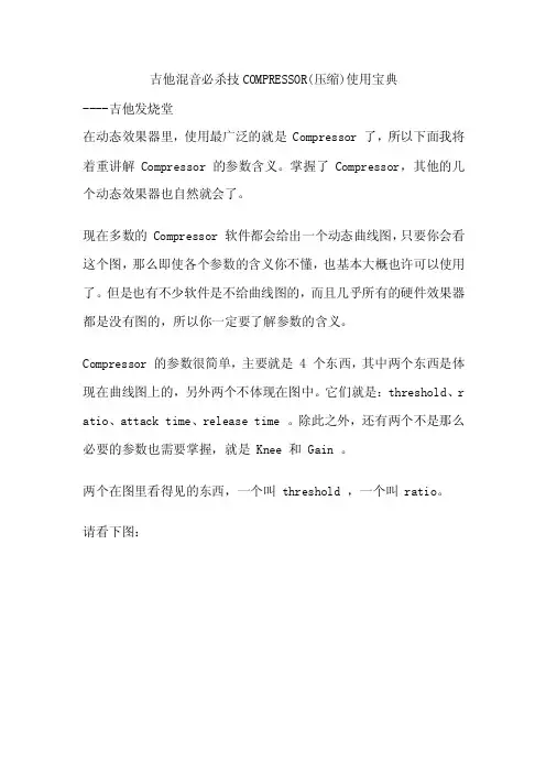 吉他混音必杀技COMPRESSOR（压缩）使用宝典