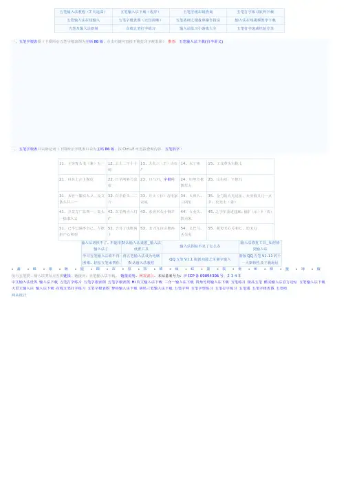 五笔输入法教程