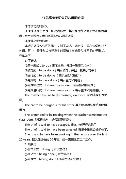 江苏高考英语复习非谓语动词