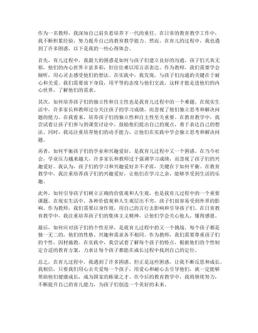 教师育儿困惑心得体会