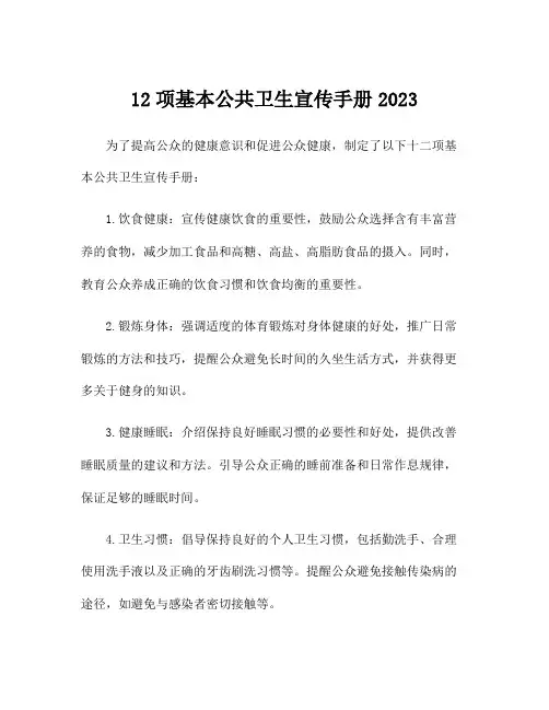 12项基本公共卫生宣传手册2023