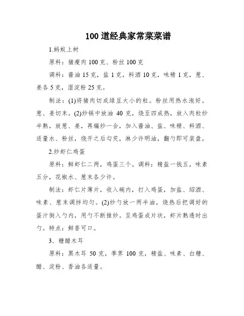 100道经典家常菜菜谱
