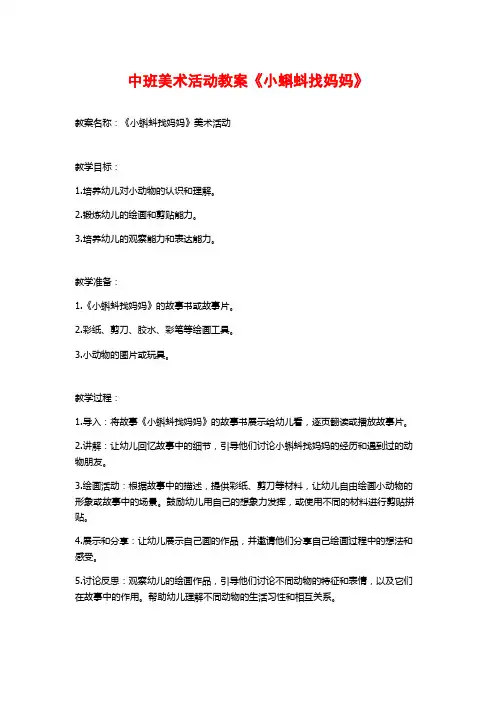 中班美术活动教案《小蝌蚪找妈妈》