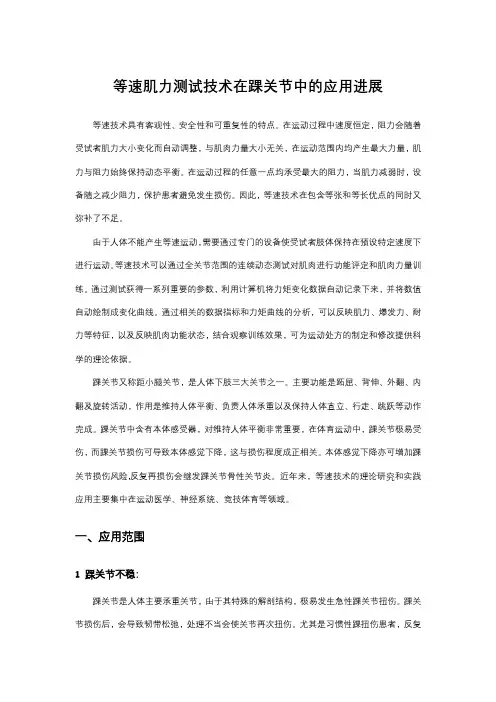 等速肌力测试技术在踝关节中的应用进展