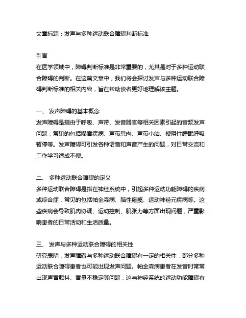 发声与多种运动联合障碍判断标准