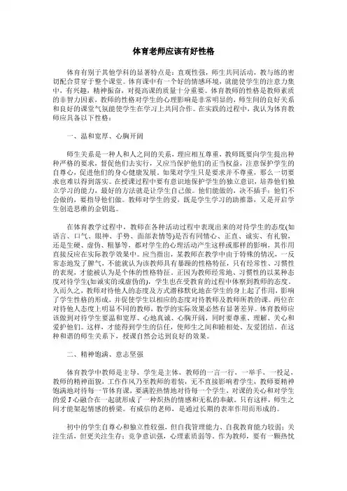 体育老师应该有好性格