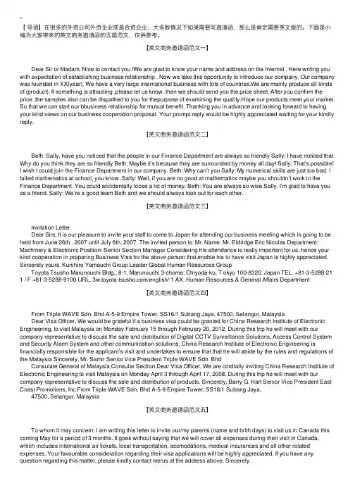英文商务邀请函范文【五篇】