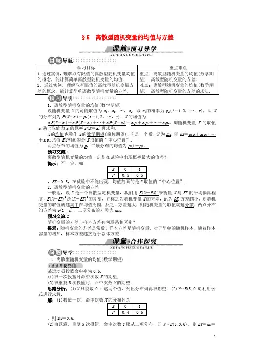 高中数学 第二章 概率 5 离散型随机变量的均值与方差学案 北师大版选修23