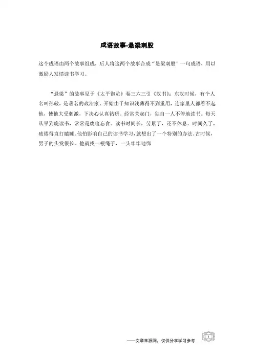 悬梁刺股_成语故事