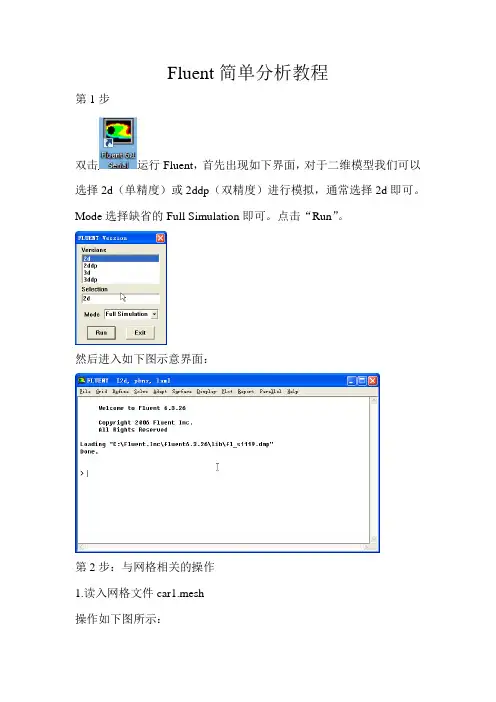 史上Fluent最详细操作步骤 一看就懂
