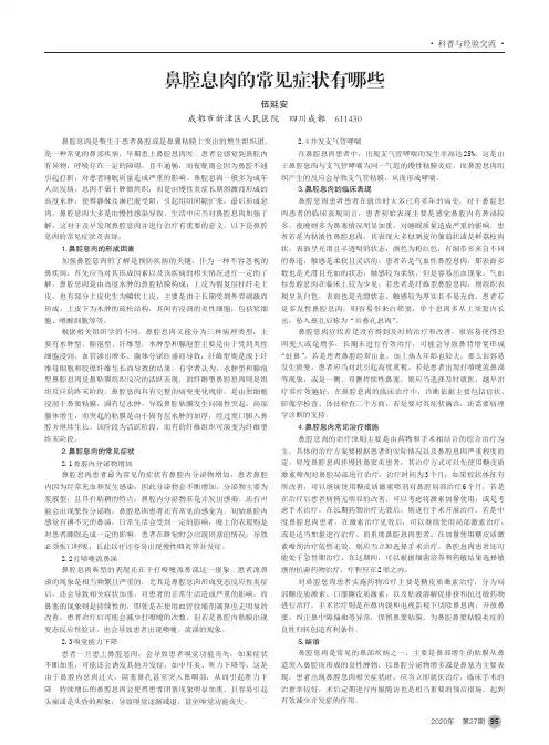鼻腔息肉的常见症状有哪些