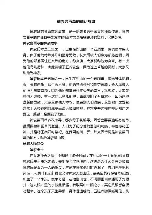 神农尝百草的神话故事