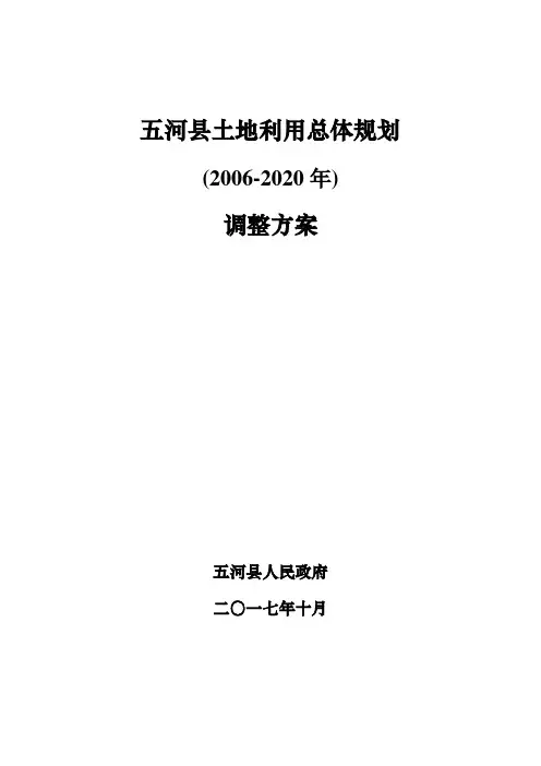 (完整版)五河土地利用总体规划