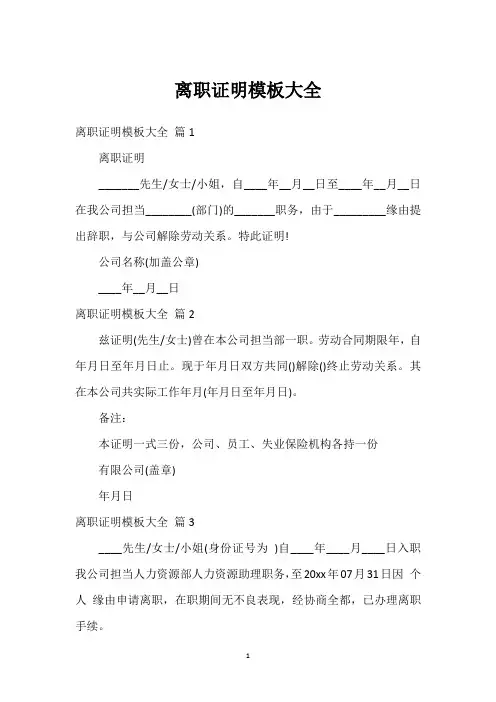 离职证明模板大全
